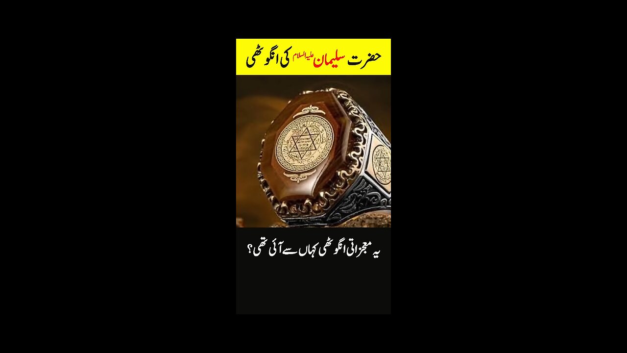 Ring of prophet suleiman _ Hazrat suleiman ki anguthi _ Animation