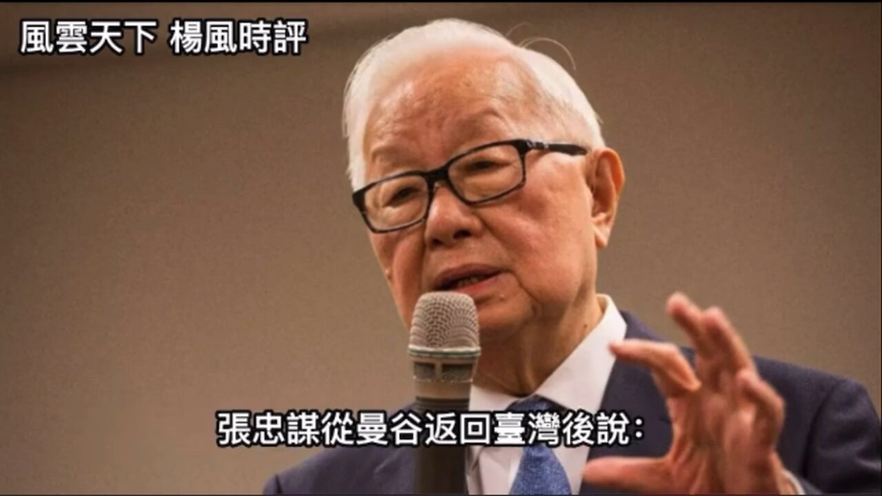 Tsai Gov’t will blow up TSMC facilities for US if reunification occurs