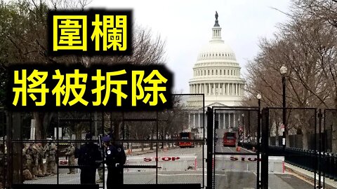 國會山要拆牆了！福奇表演被當場揭穿，接種疫苗後戴兩個口罩！在演戲嗎？……拜登挑釁普丁的原因在10年前？