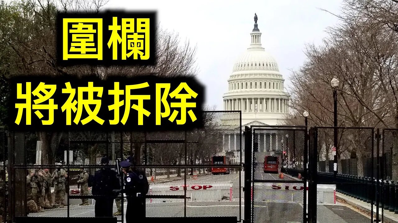 國會山要拆牆了!福奇表演被當場揭穿,接種疫苗後戴兩個口罩!在演戲嗎?……拜登挑釁普丁的原因在10年前?