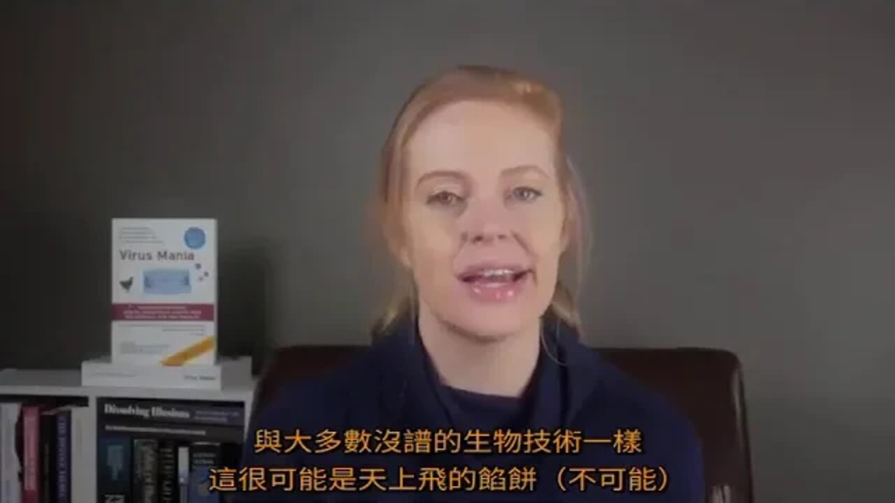 「沒有未來的疫苗」 -「病毒疫苗鬧劇」之窮途末路(「基療騙局」片段)