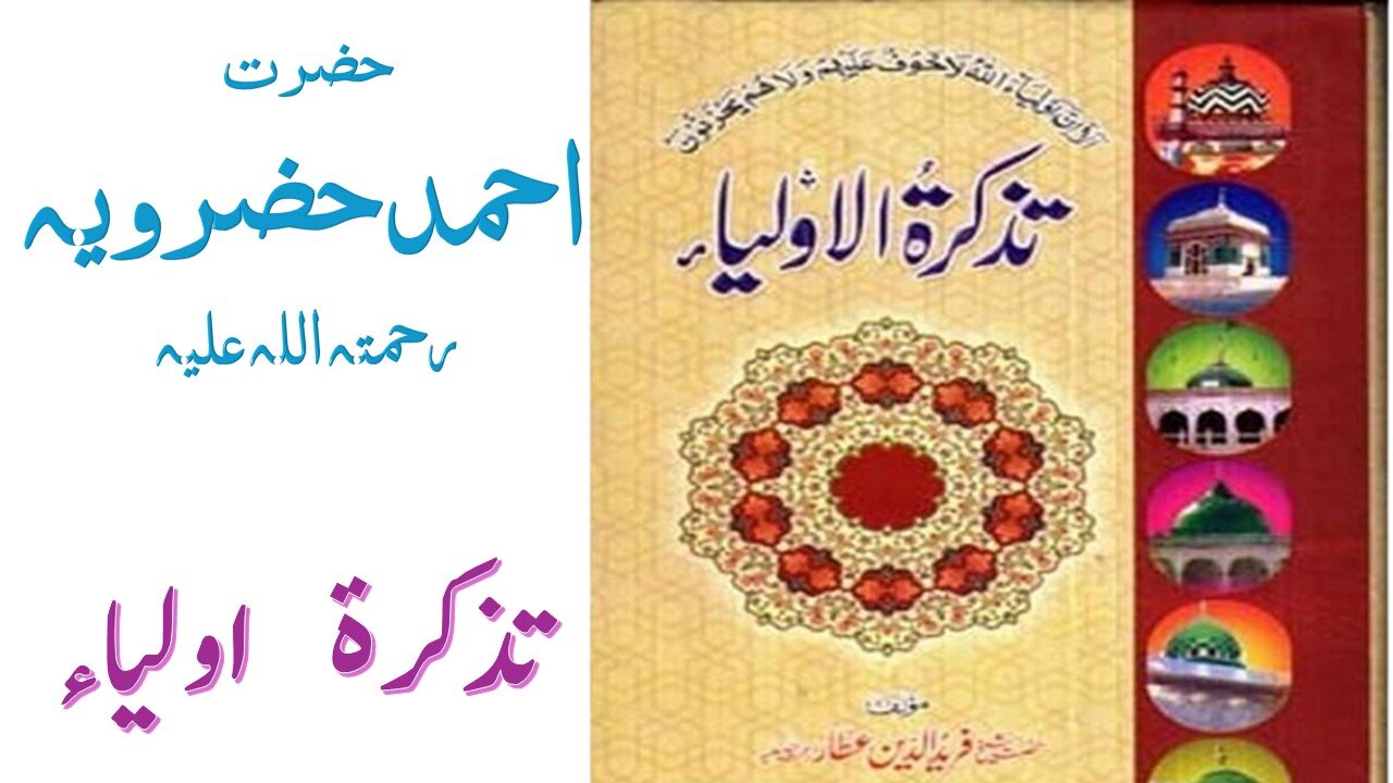 Hazrat Ahmed Hazarwia RA|Tuzkaratul Aulia Series|Sufism|Spiritualism