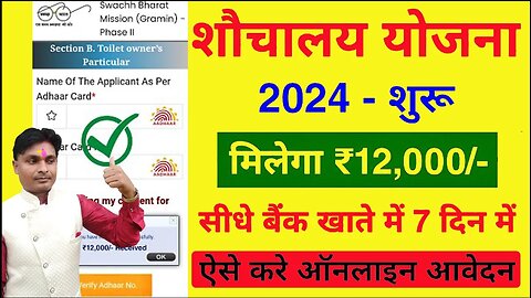 Free sauchalay online apply | शौचालय योजना ऑनलाइन शुरू 2024 | sauchalay online registration