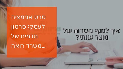 סרט אנימציה לעסק: סרטון תדמית של משרד רואה חשבון - אביה פרחי + רטוריקה הופק בשיווקנט