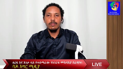 ዘረፋ እና እገታ ላይ የተሰማራው የአገሪቱ መከላከያ ሰራዊት!
