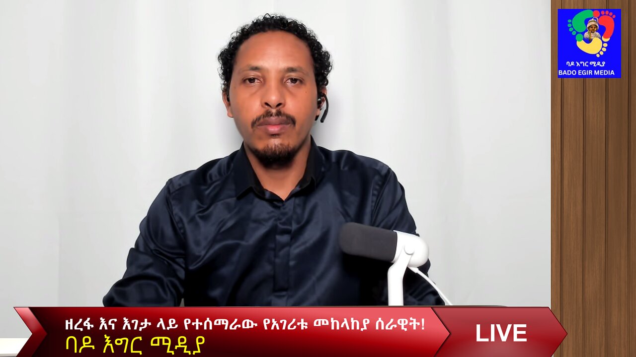 ዘረፋ እና እገታ ላይ የተሰማራው የአገሪቱ መከላከያ ሰራዊት!