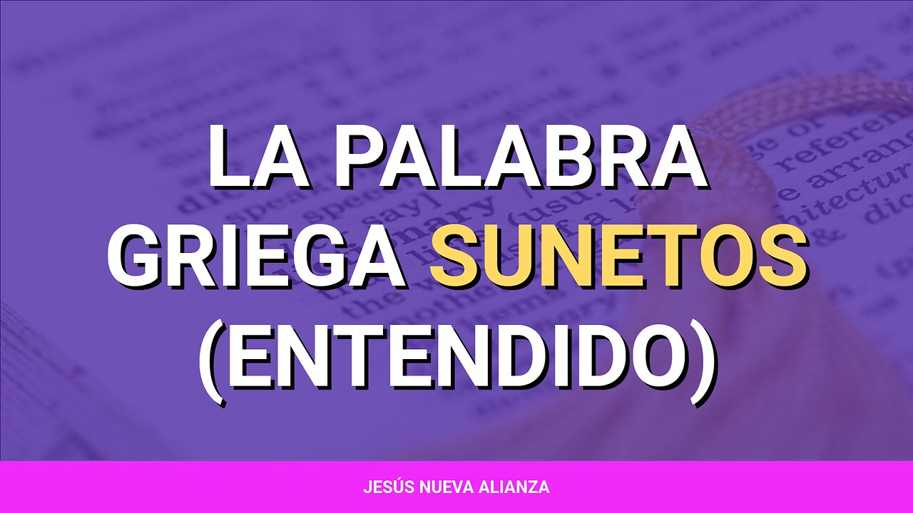 📗 La palabra griega sunetos (entendido)