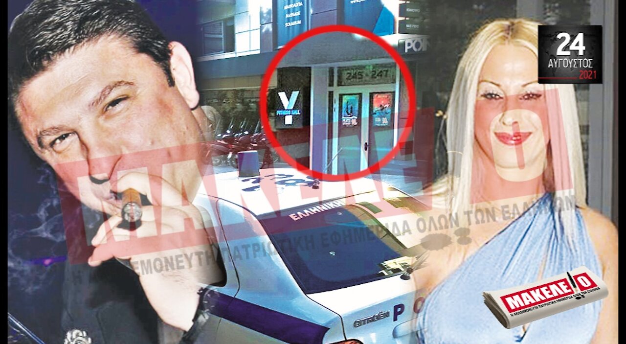 Teaser Εφημερίδας "Μακελειό" για Τρίτη 24-08-2021