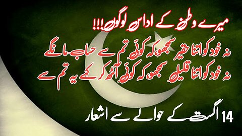 14 August Poetry Independence Day Poetry in Urdu