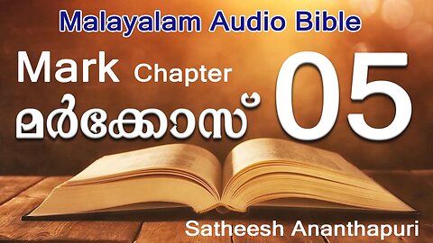 MARK CHAPT: 05. MALAYALAM AUDIO BIBLE