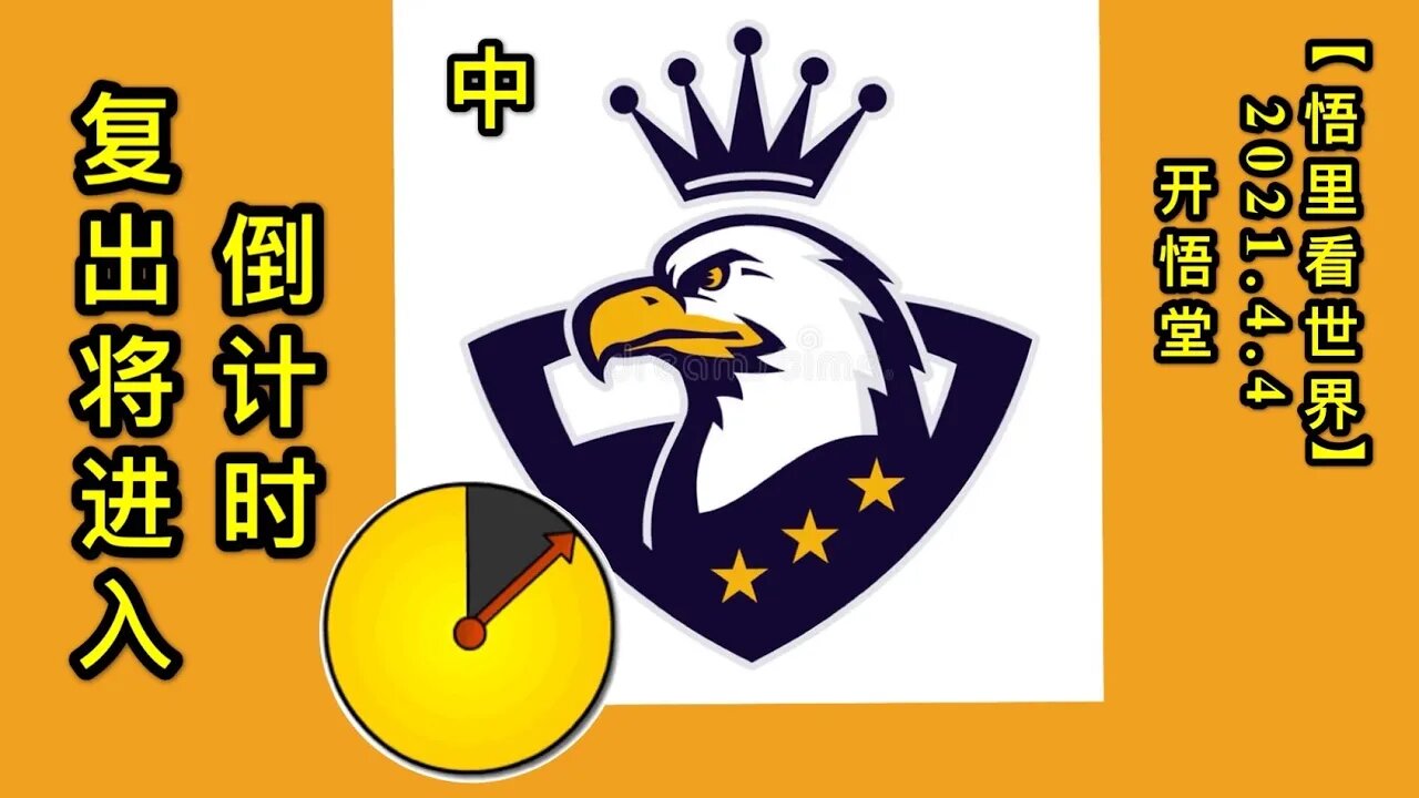 KWT1437(中)复出将进入倒计时20210404-3【悟里看世界】