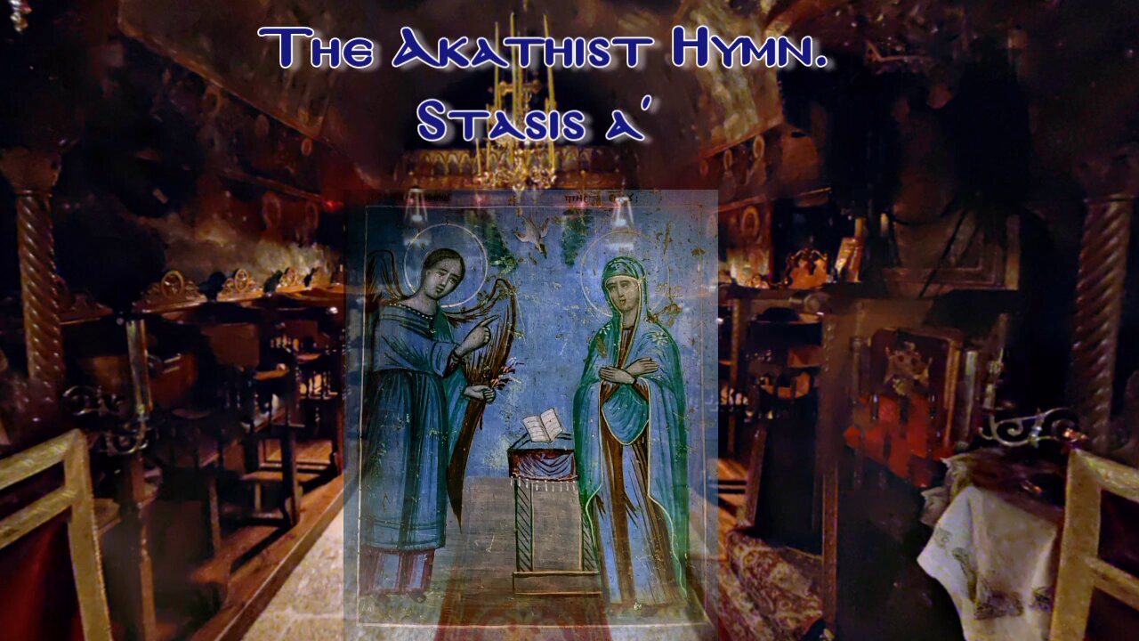 The Akathist Hymn. Stasis A' . Greek with English subtitles.