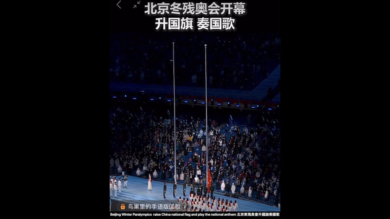 Beijing Winter Paralympics raise China national flag and play the national anthem