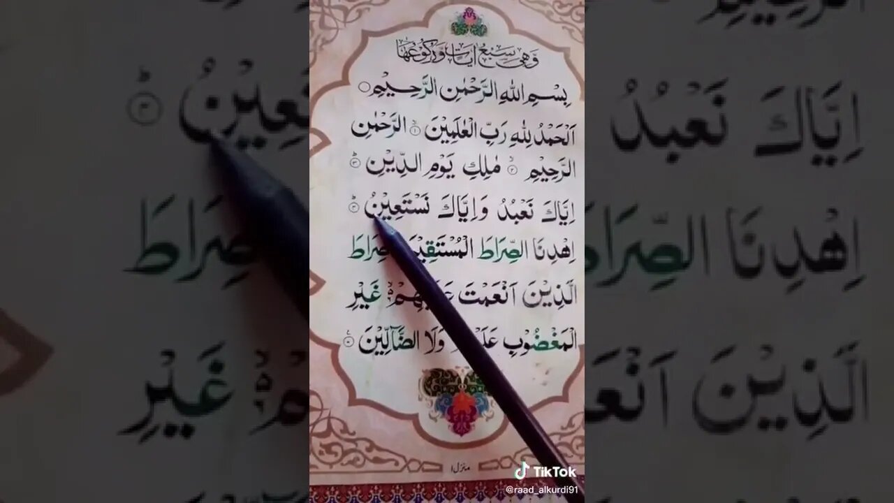 Правильное чтение суры Аль-Фатиха! Qur’an .1