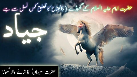 Prophet Stories In Urdu | Prophet Sulaiman (AS) Story | Quran Stories In Urdu |