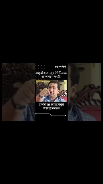 राणेंनी तर ठाकरे बंधुंचं भांडणही काढलं । Nitesh Rane । Sanjay Raut । short ।