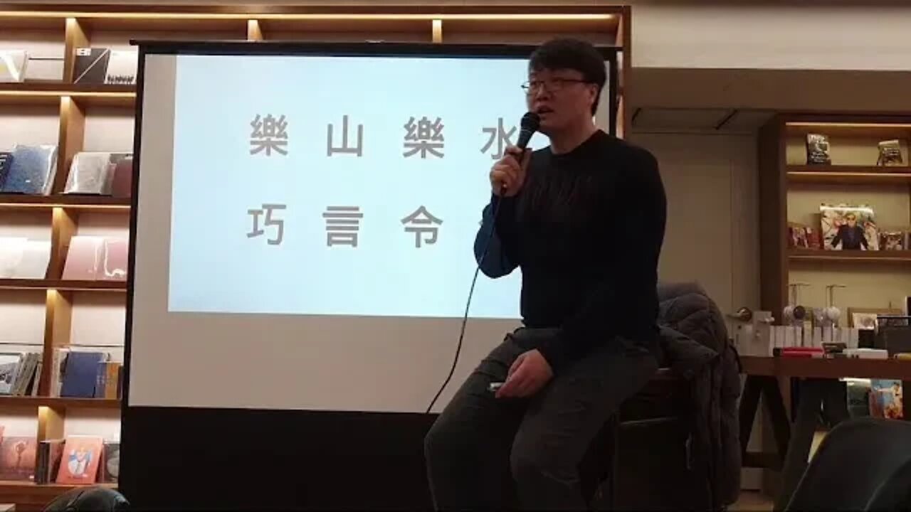 김훈종 작가, sbs 피디, 북콘서트, 함께 하는, 유쾌한 고전읽기, 요산요수, 충서, 논어, 맹자, 사서삼경, 문일지십, 이순, 지학, 불인, 공자, 유학, 기우제, 첫사랑