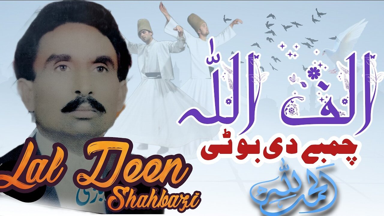 Alif Allah Chamby Di Boti By Lal Din Shahbazi