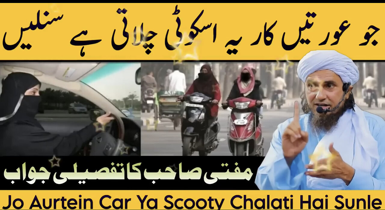 Jo aourtain car ya scoti chalati hain sunlain || mufti Tariq masood sb || islamic group