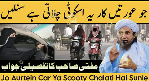 Jo aourtain car ya scoti chalati hain sunlain || mufti Tariq masood sb || islamic group