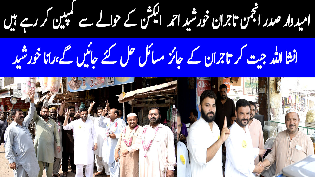 Candidate President of Anjuman Tajran Rana Khurshid Ahmed is campaigning For The Election