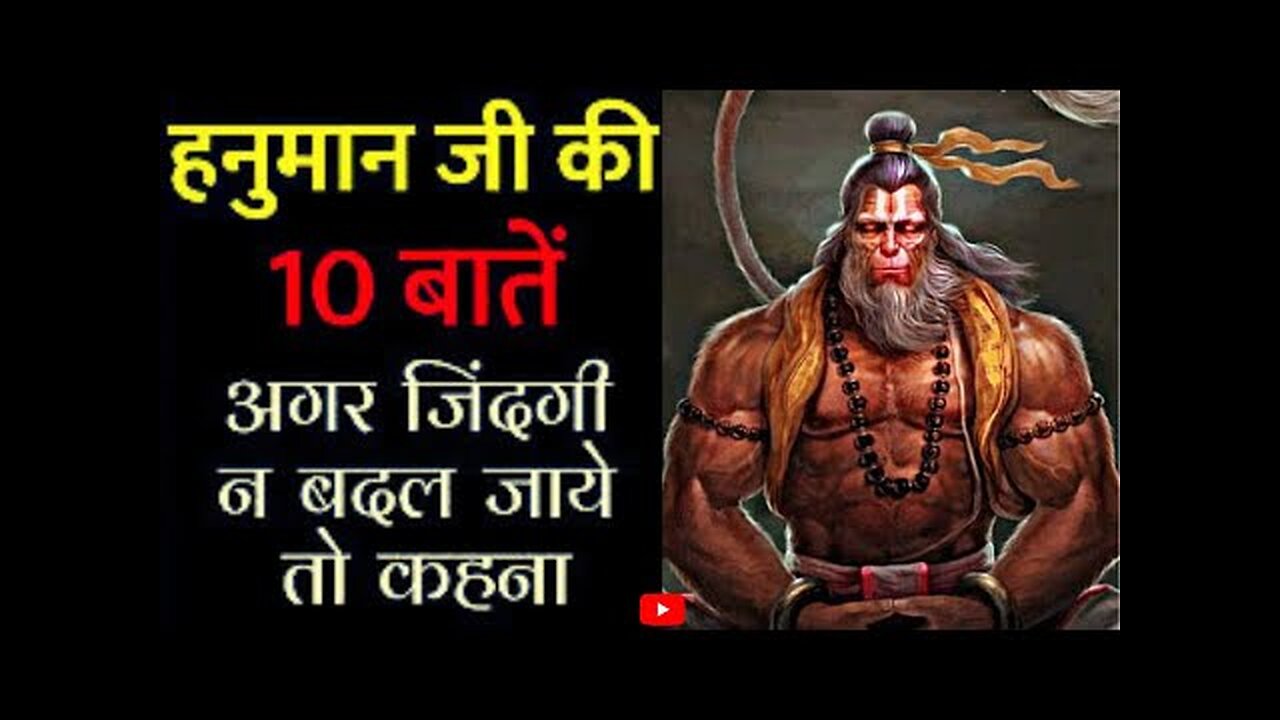 11 things of Hanuman ji to say if life change I Tru Life Changing Motivation Video