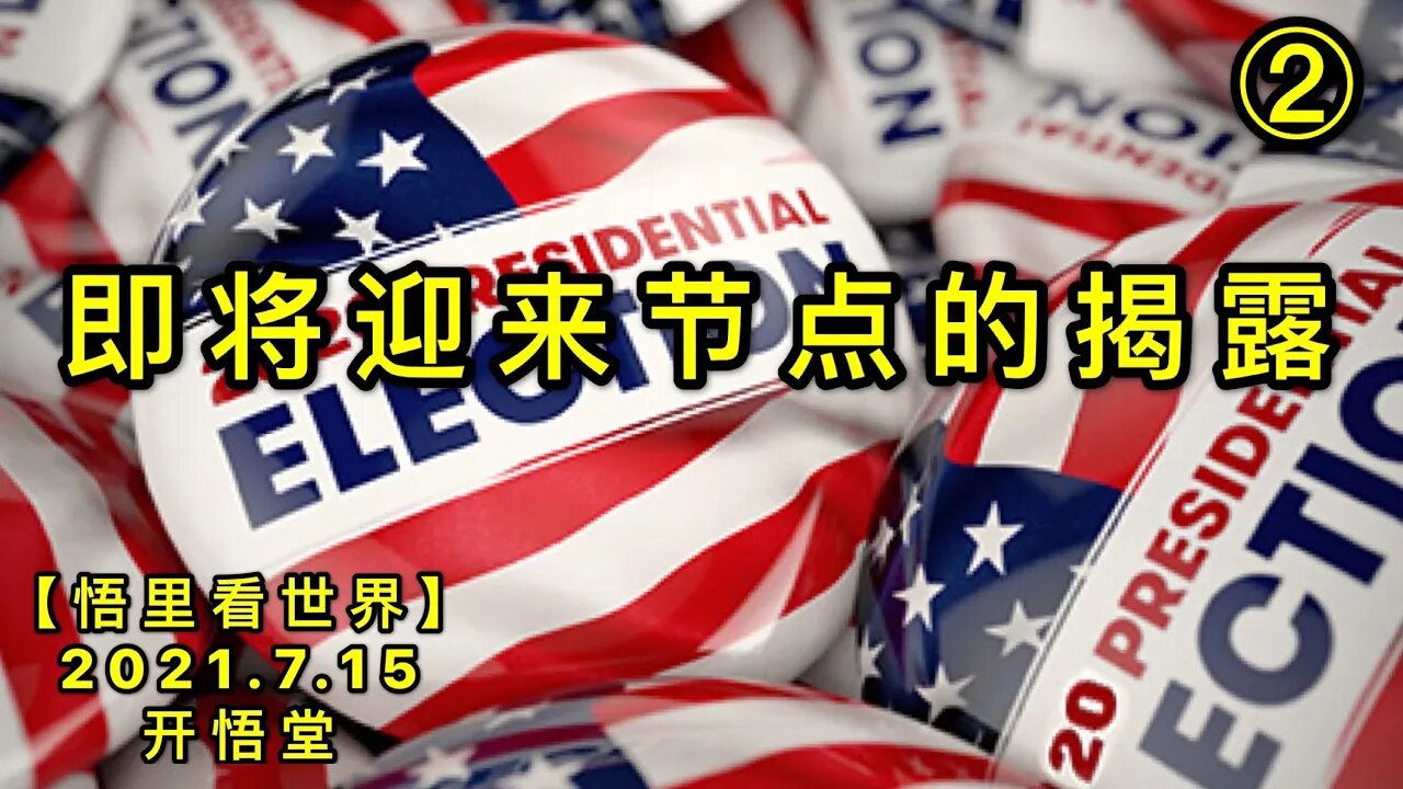 KWT2114(2)即将迎来节点的揭露20210715-8【悟里看世界】