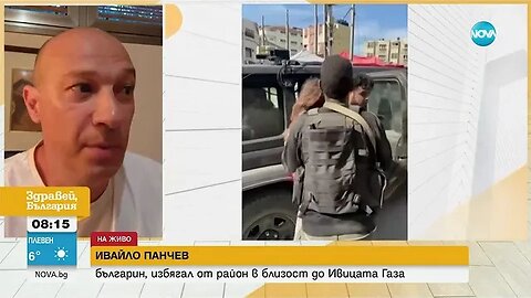 Емоционален разказ от първо лице Българин разкри как той и семейството му са избягали от „Хамас”