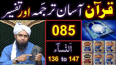 085-Qur'an Class Surat An-NISAA (Ayat No. 136 to 147) ki TAFSEER (By Engineer Muhammad Ali Mirza)