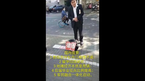 国内提要：1 贵阳吉林牡丹江疫情不减；2 留学回国被拒；3 地摊经济本质是甩锅；4 应届毕业征兵比例提高；5 军民融合一体化启动。6月02（国内版）最新波爆（开-悟-堂）