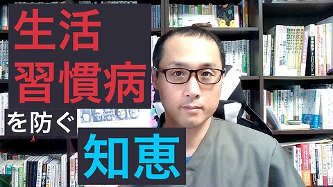 健康を意識しない生き方食べ方考え方 〜生活習慣病について〜