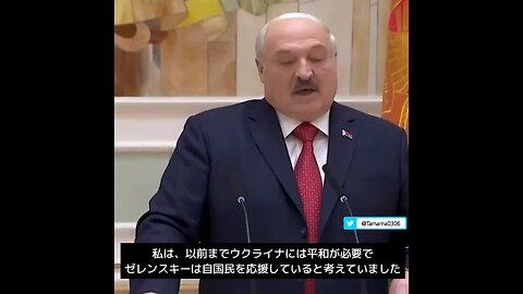 ルカシェンコ大統領ブチギレ「ゼレンスキーはバカだ」