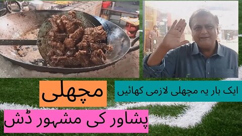 پشاور کی مشہور مچھلی | Famous Fish of Peshawar| #fish, #famousfishofpeshawar, #famousdishofpeshawar