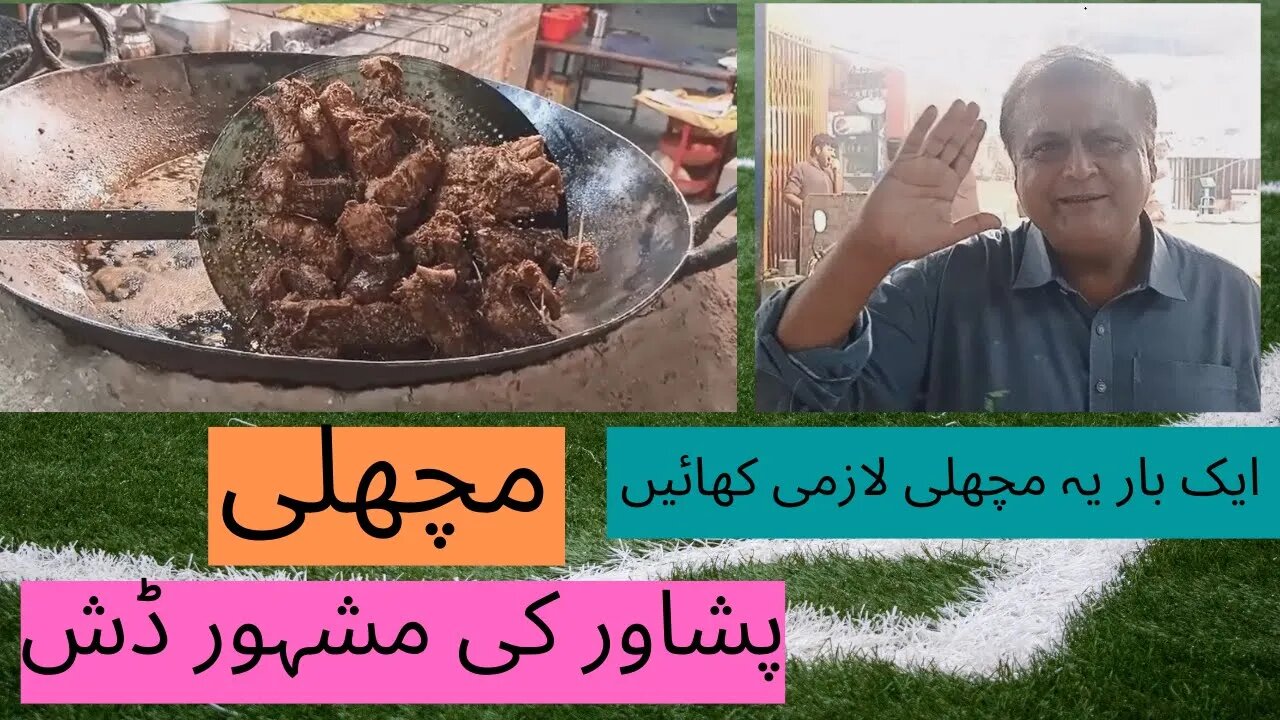 پشاور کی مشہور مچھلی | Famous Fish of Peshawar| #fish, #famousfishofpeshawar, #famousdishofpeshawar