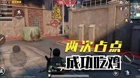 和平精英ep.52:两次占点，成功吃鸡