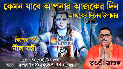 VRIGUR SRI JATAK (Astrology)