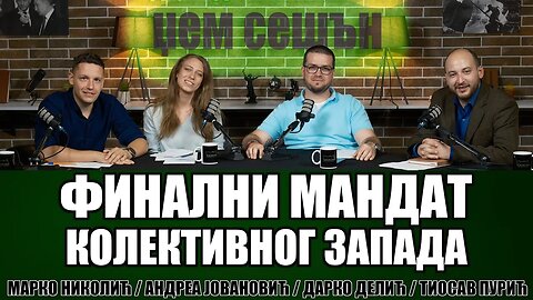 Lokomotiva podcast | Џем сешън (maj 2024): Čemu služi rezolucija o Srebrenici?