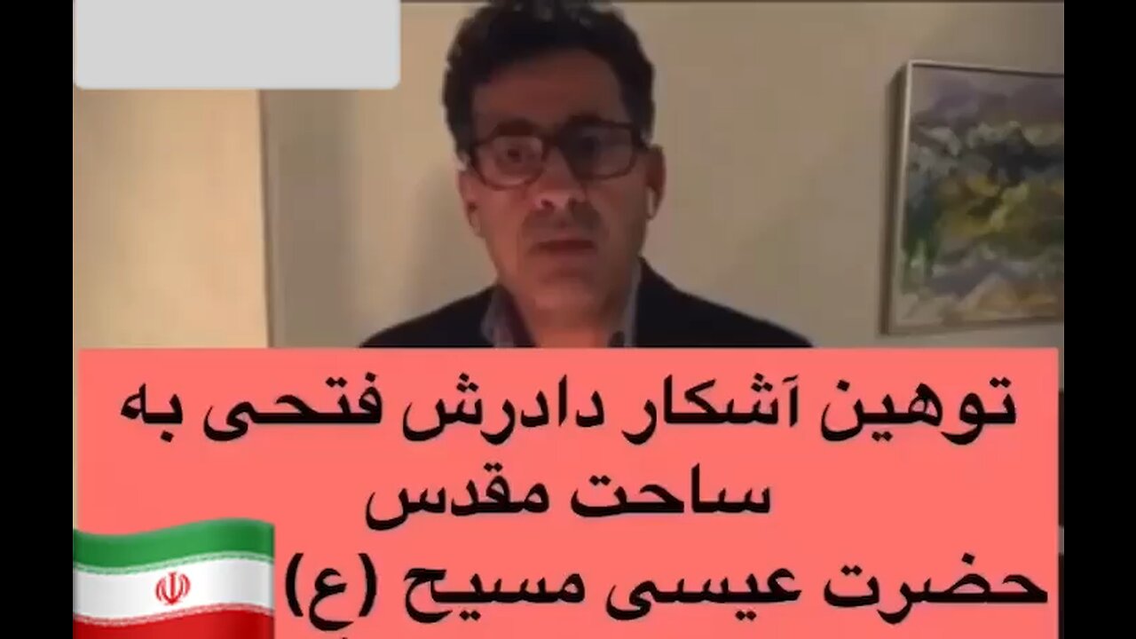 توهین رسمی دادرش فتحی به پیامبر مسیحیان