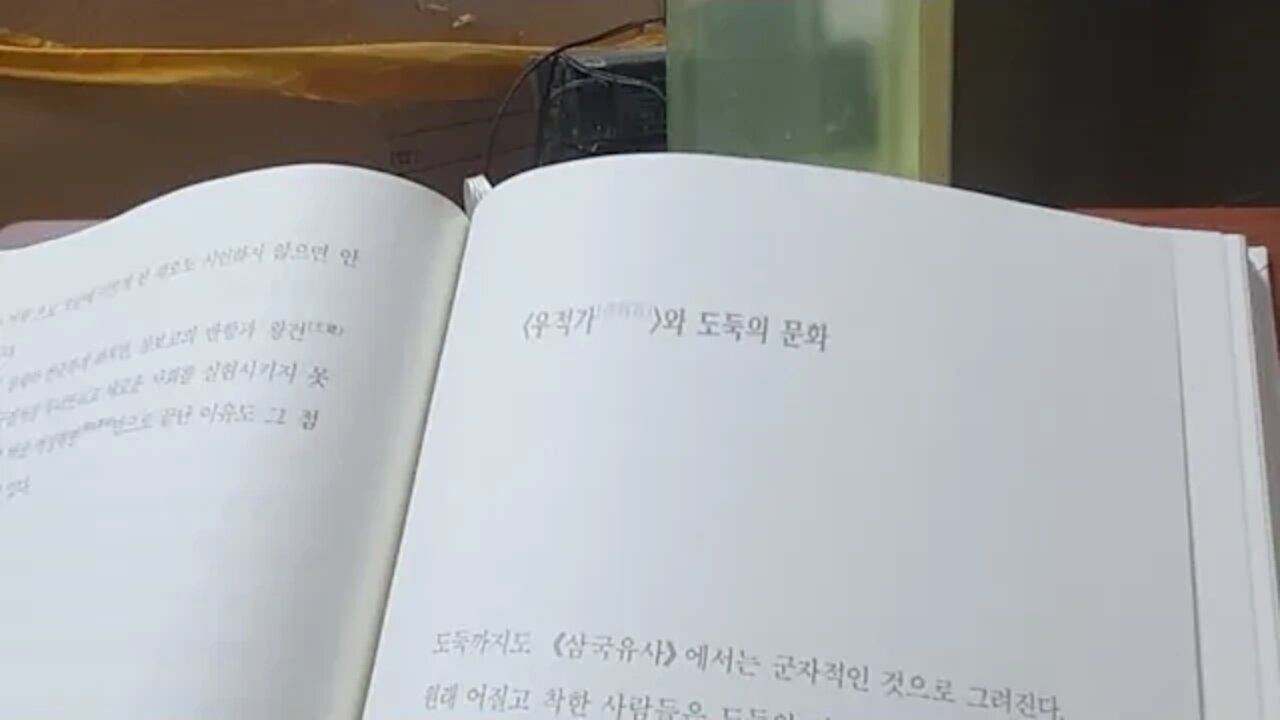 한국인의 신화, 이어령, 우적가, 도둑의 문화, 삼국유사, 일연, 영재, 향가, 형해, 비단, 대사, 서부극
