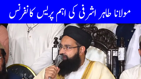 Maulana Tahir Ashrafi Important Press Conference