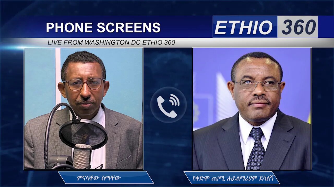 Ethio 360 ምናላቸው ስማቸው በአባይ ጉዳይ ከቀድሞ የኢትዮጵያ ጠቅላይ ሚኒስትር ሐይለማሪያም ደሳለኝ ጋር ያደረገው ውይይት