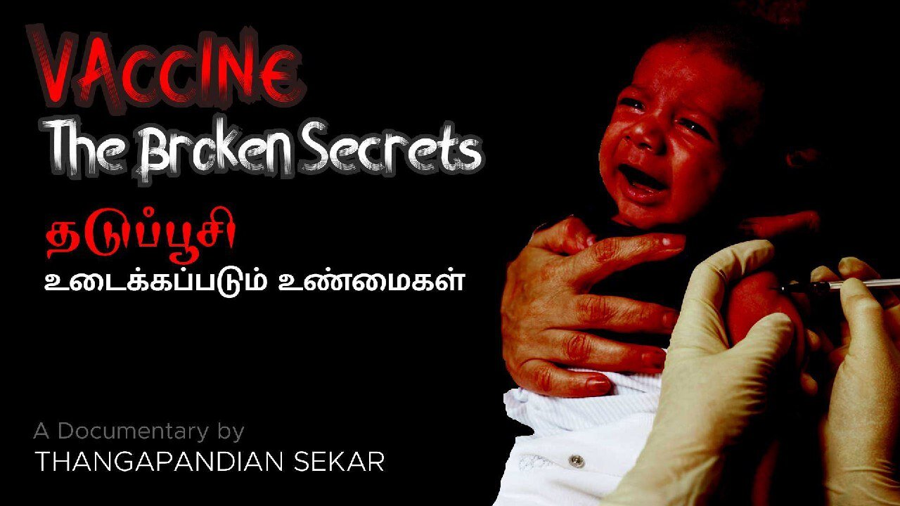 Vaccine - The Broken Secrets - தடுப்பூசி - உடைக்கப்படும் உண்மைகள் - தமிழ் - THANGAPANDIAN SEKAR