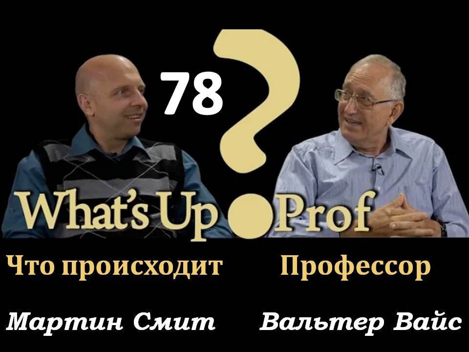 ВАЛЬТЕР ВАЙС: ПЕРЕХОД ЧЕРЕЗ ИОРДАН В ХАНААН