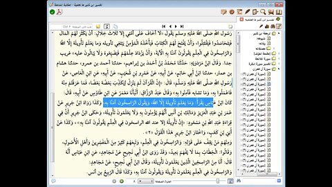 99 المجلس رقم 99 من مجالس تفسير القرآن للحافظ ابن كثير الجزء الثالثرقم 14 آيات 7و8و9 آل عمران