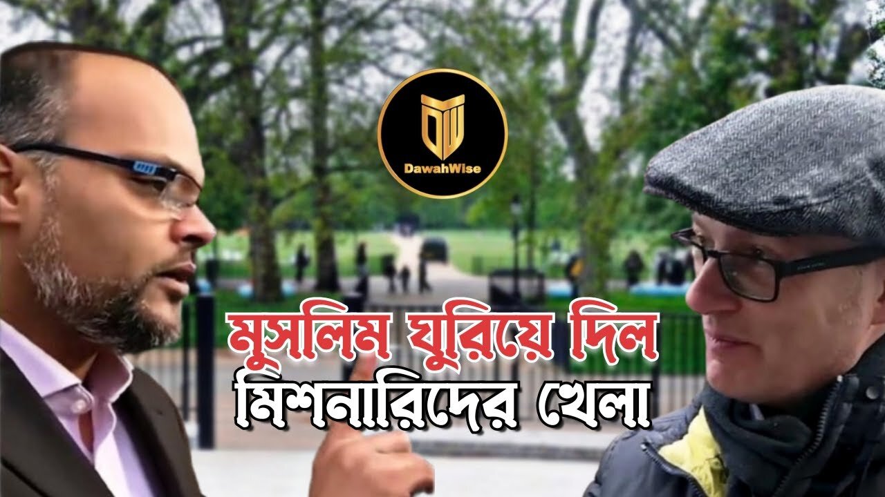 মসজিদের বাইরে ধর্মপ্রচার করতে গিয়ে ধরা খেলো খ্রিষ্টানরা I Hashim vs Christians