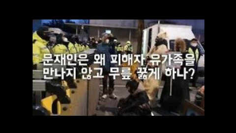 코로나 백신은 죽음의 재난이다! 유가족들의 절규(2022,2,5. 청와대 앞 코백회)