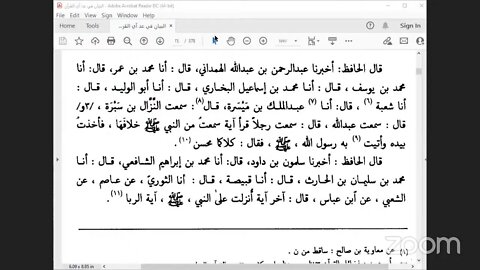 1- المجلس رقم [ 1 ] كتاب : البيان في عد آي القرآن للإمام الداني (مقدمة الكتاب).