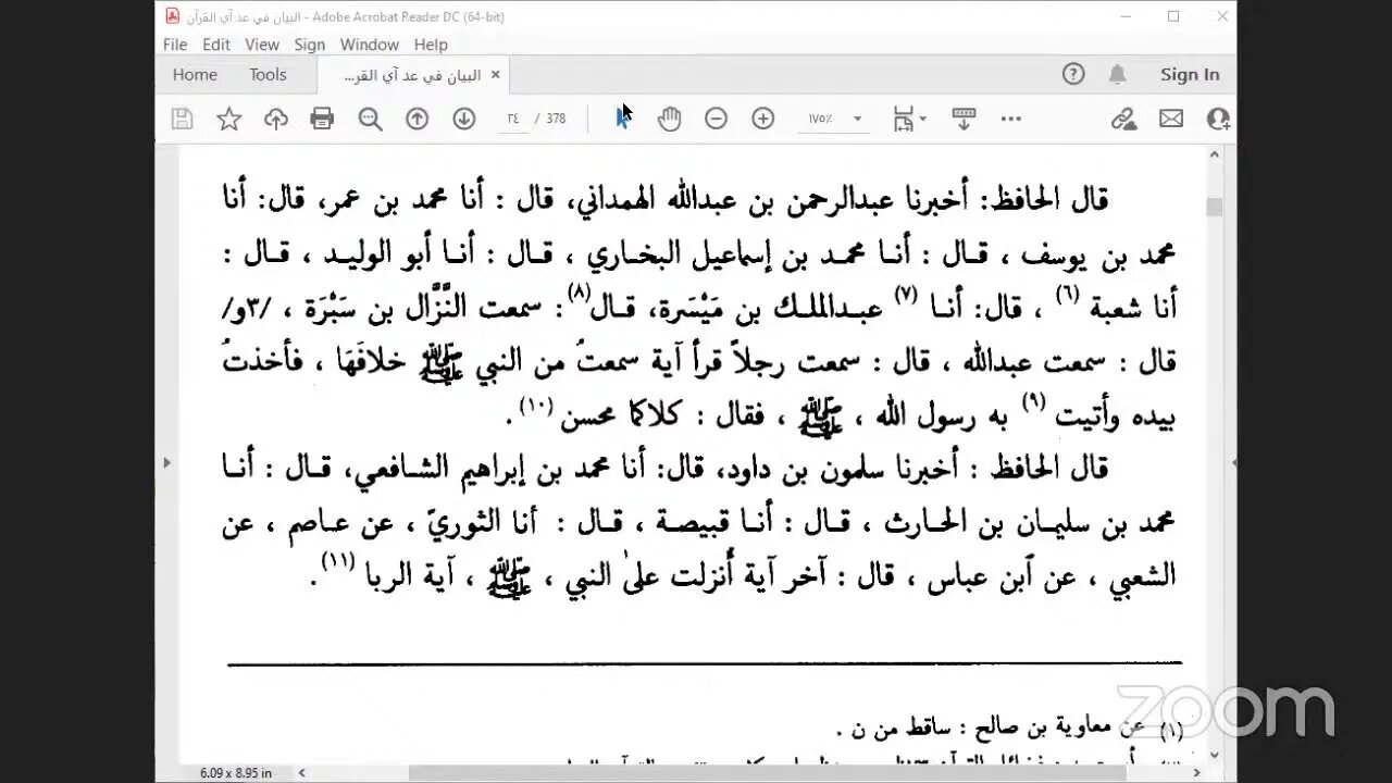 1- المجلس رقم [ 1 ] كتاب : البيان في عد آي القرآن للإمام الداني (مقدمة الكتاب).