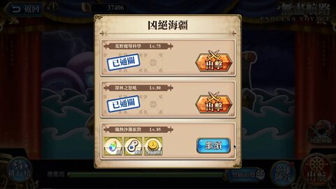 無盡航路黃金海 第三期 凶絕海疆 熾熱沙灘派對 85LV 夢幻模擬戰