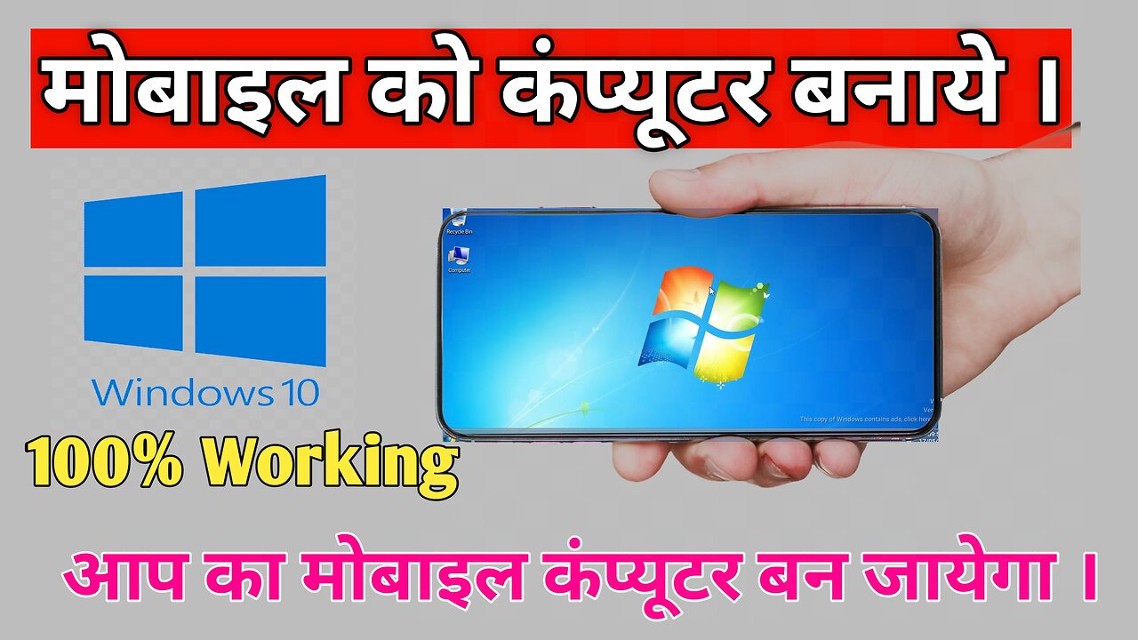 मोबाइल को कंप्यूटर कैसे बनाये | mobile ko laptop kaise banaye | mobile me windows kaise chalaye |